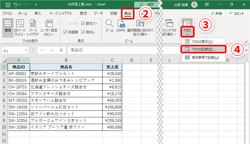 Excel 毎回行うルーチンワークをサクッとこなしたい エクセルで初心者でも簡単にできる自動化テク いまさら聞けないexcelの使い方講座 窓の杜