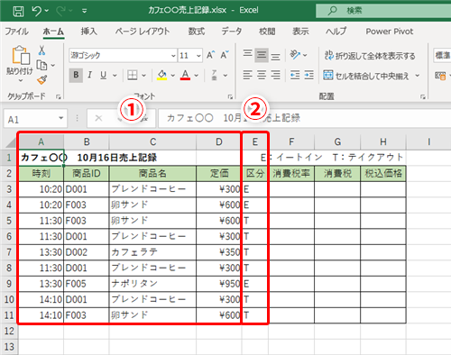 Excel 消費税率が異なる商品の売上記録を作成するには エクセルで条件によって表示内容を変えるテク いまさら聞けないexcelの使い方講座 窓の杜