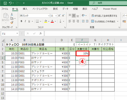 Excel 消費税率が異なる商品の売上記録を作成するには エクセルで条件によって表示内容を変えるテク いまさら聞けないexcelの使い方講座 窓の杜