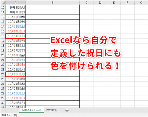 Excel 即位礼は祝日 Excelのスケジュール表で自分が定義した祝日に色を付けるテク いまさら聞けないexcelの使い方講座 窓の杜