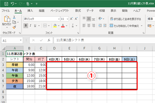 Excel シフト表へのメンバー追加が面倒 エクセルで管理がラクなドロップダウンリストを作るコツ いまさら聞けないexcelの使い方講座 窓の杜