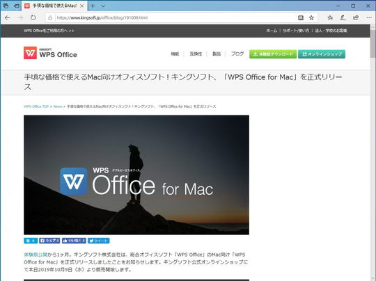 キングソフト Mac向け Wps Office を正式リリース 低価格な Microsoft Office 互換 窓の杜