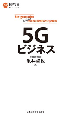 5gビジネス が442ポイント還元 Kindleストアで日経の書籍1 000点以上が対象のポイント還元セール Book Watch セール情報 窓の杜