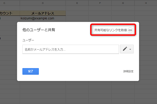 アドレスバーのurlをコピペするだけじゃダメ スプシの正しい共有方法 窓の杜