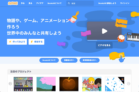 ブロックをつなげてプログラミング Scratch 奥が深いツールはサンプルのマネから始めよう どれ使う プログラミング教育ツール 窓の杜