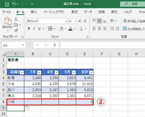 【Excel】表が縞模様になるだけじゃない！エクセルのテーブル機能はデータ管理の最強武器 いまさら聞けないExcelの使い方講座 窓の杜