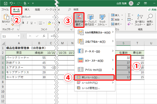 Excel 在庫が少なくなるとエクセルの管理表が教えてくれる 備品の発注を忘れないためのテクニック いまさら聞けないexcelの使い方講座 窓の杜