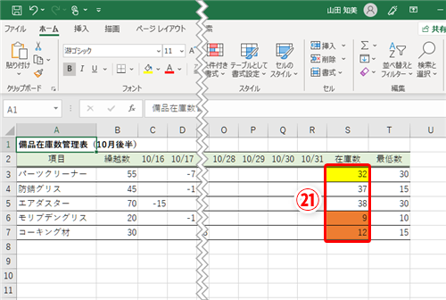 Excel 在庫が少なくなるとエクセルの管理表が教えてくれる 備品の発注を忘れないためのテクニック いまさら聞けないexcelの使い方講座 窓の杜