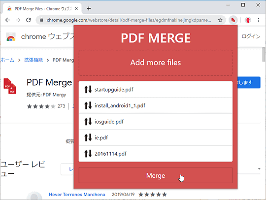 Google Chrome で複数のpdfを結合できる Pdf Merge Files
