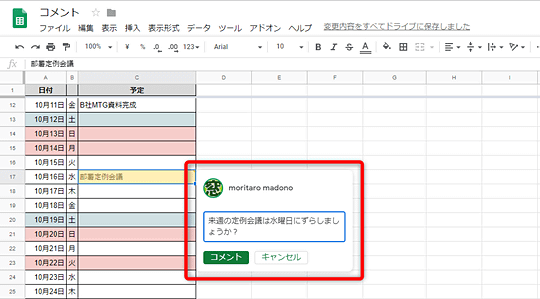 共有シート上だけで予定調整や修正依頼といったやり取りを完結 スプシのコメント機能を使いこなす 窓の杜