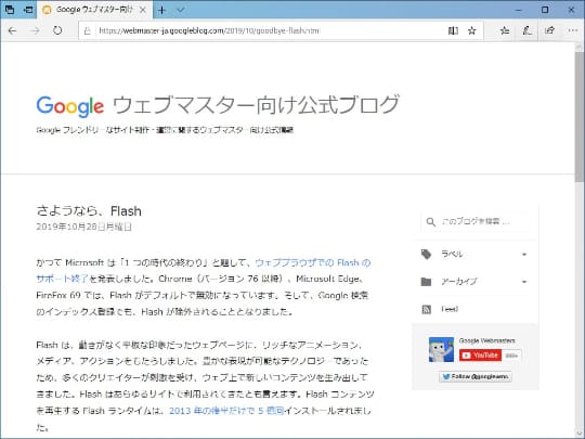 Google 検索サービスにおける Adobe Flash コンテンツのサポートを今年中に終了 窓の杜