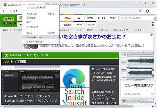 Google Chrome 78 で削除された 他のタブをすべて閉じる コマンド 復活へ やじうまの杜 窓の杜