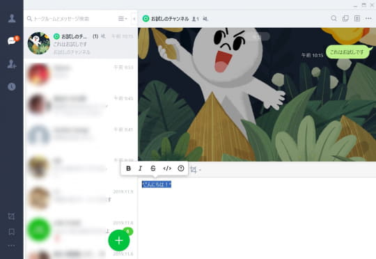 Pc版 Line アプリがアップデート Markdown書式がより身近になるポップアップを追加 窓の杜