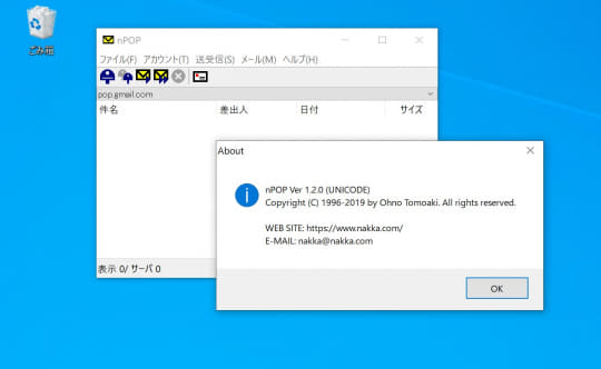 老舗のメールチェックツール Npop が9年ぶりのアップデート V1 2 0が公開 窓の杜
