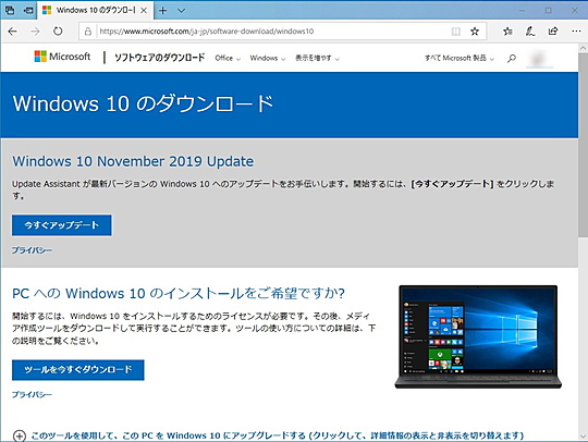Windows10 ダウンロード マイクロソフト