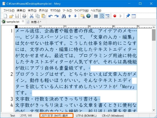 文章にまつわる業務の効率が猛烈アップ 多機能テキストエディター Mery 絶対便利 新定番の無料ツール 窓の杜