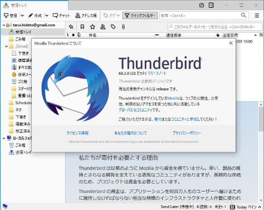 無料メールソフト Thunderbird 68 3 0 が公開 拡張機能ボタンのためのapiを追加 窓の杜