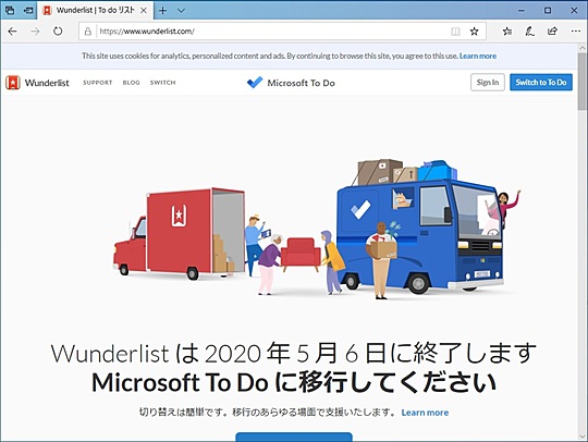 タスク管理サービス Wunderlist が年5月6日で終了 Microsoft To Do への移行を 窓の杜