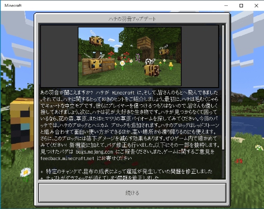 Playstation 4でもクロスプレイ可能に Bedrock版 Minecraft V1 14が公開 窓の杜