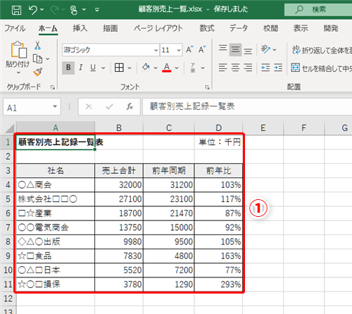 を excel 〇 の 数える 数