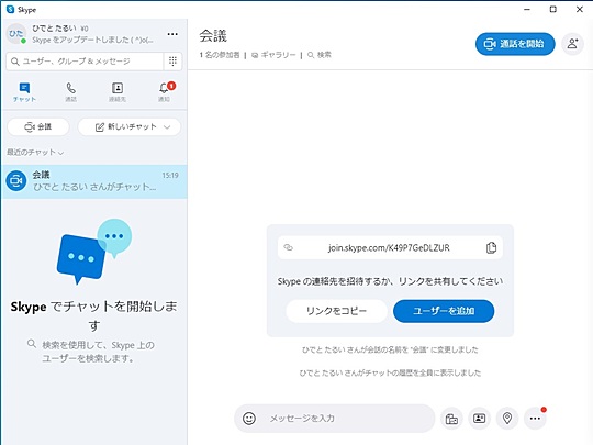 アカウントなしでゲスト参加も 共有リンクで簡単に会議へ招待できる Skype 8 55 窓の杜