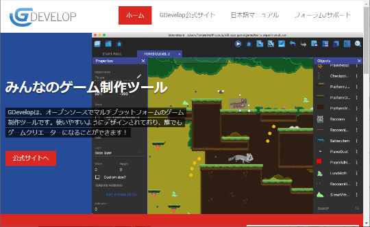 プログラミングスキル不要の無料ゲーム制作ツール Gdevelop の日本語解説サイトが公開 窓の杜