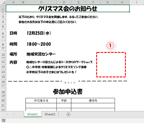 Excel フォトショみたいに写真の背景を削除できる機能がエクセルに 画像入り案内状をサクっと作るテク いまさら聞けないexcelの使い方講座 窓の杜