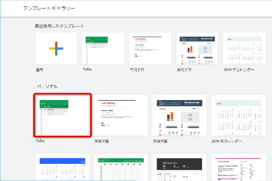 スプレッドシート上に3秒でtodoリストを作成 お手軽なテンプレートを使ってみる 窓の杜