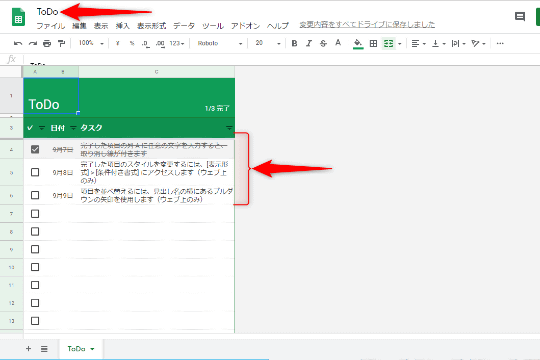 スプレッドシート上に3秒でtodoリストを作成 お手軽なテンプレートを使ってみる 窓の杜