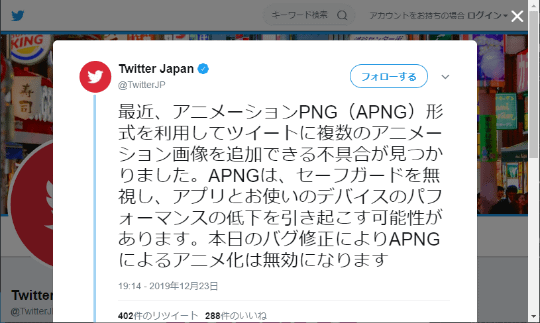 Twitterにアニメーションpngを投稿できたのは不具合だった 修正され非サポートに 窓の杜