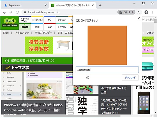 Google Chrome と次期 Microsoft Edge にqrコードでurlを受け渡しできる機能 やじうまの杜 窓の杜