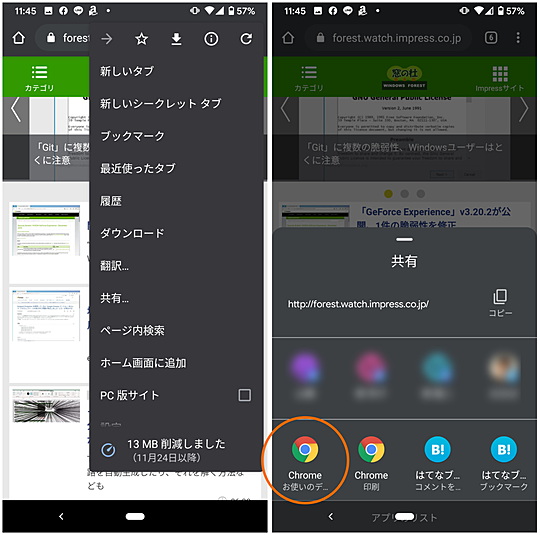 Pc スマホ間でリンクを簡単共有 Google Chrome のビルトイン機能が便利 やじうまの杜 窓の杜