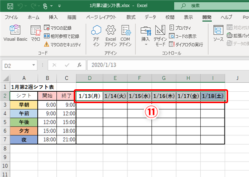 作成 エクセル シフト