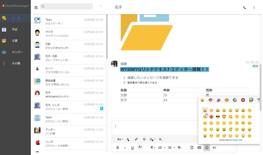 老舗の国産ビジネスチャットツール Chat Messenger Webブラウザーでも動作可能に 窓の杜