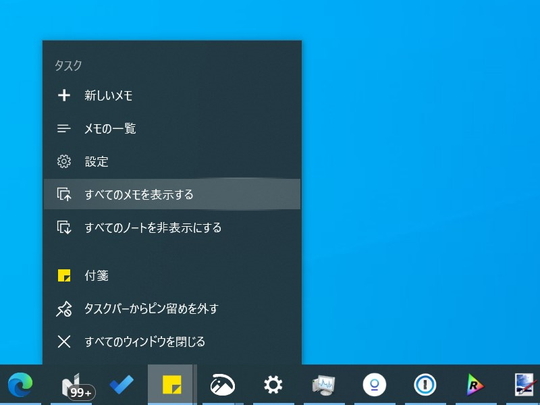 Os標準の付箋アプリ Microsoft Sticky Notes 3 7 106 が正式リリース 窓の杜