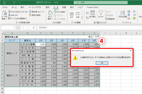 Excel なぜか並べ替えがうまくいかない エクセル初心者にありがちな失敗事例3選 いまさら聞けないexcelの使い方講座 窓の杜