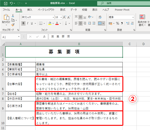 Excel セル内に改行があると後々面倒なことに エクセルの 検索と置換 機能で改行を一括削除するテク いまさら聞けないexcelの使い方講座 窓の杜