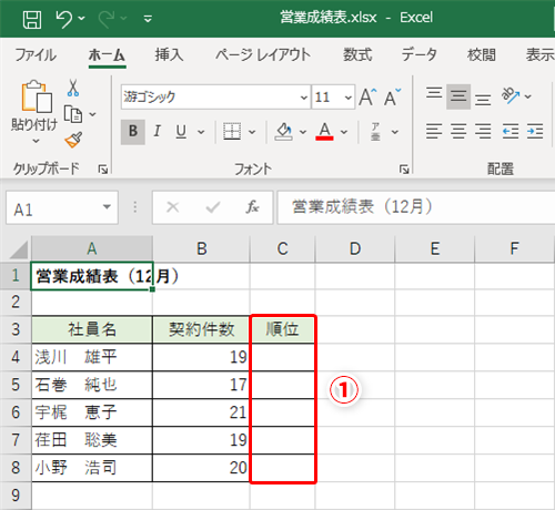 Excel 営業成績のランキング表を作成したい エクセルで順位を求めたい時に使えるテク いまさら聞けないexcelの使い方講座 窓の杜