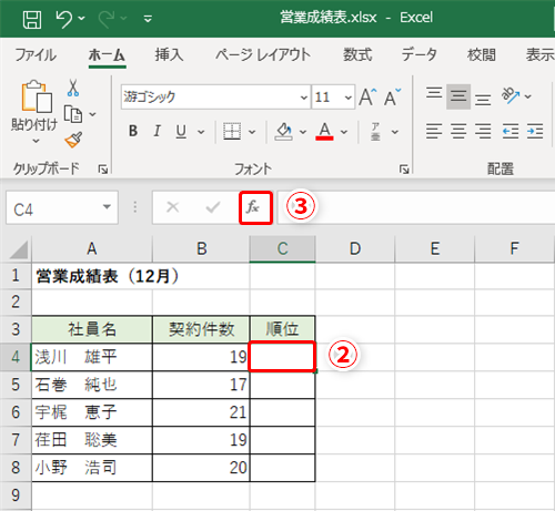 Excel 営業成績のランキング表を作成したい エクセルで順位を求めたい時に使えるテク いまさら聞けないexcelの使い方講座 窓の杜