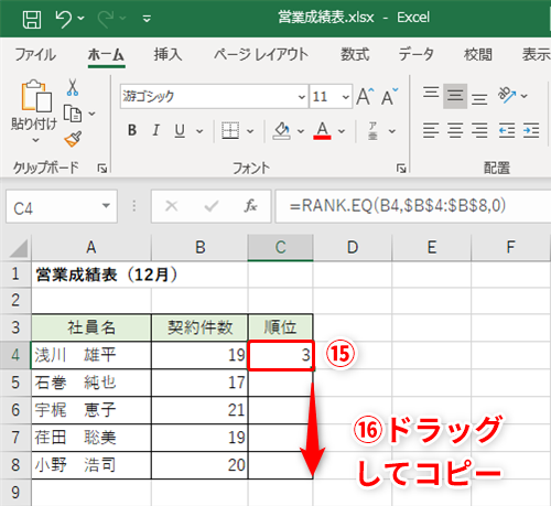 Excel 営業成績のランキング表を作成したい エクセルで順位を求めたい時に使えるテク いまさら聞けないexcelの使い方講座 窓の杜