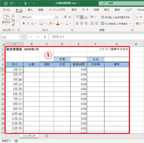 Excel 毎月使い回す勤怠表の日付更新が面倒 エクセルで1カ所入力だけで1カ月分更新できるカレンダー作成テク いまさら聞けないexcelの使い方講座 窓の杜