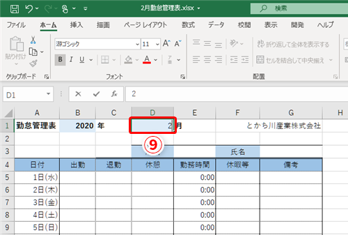 Excel 毎月使い回す勤怠表の日付更新が面倒 エクセルで1カ所入力だけで1カ月分更新できるカレンダー作成テク いまさら聞けないexcelの使い方講座 窓の杜