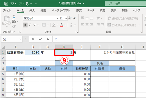 エクセル 数字 が 日付 に なる