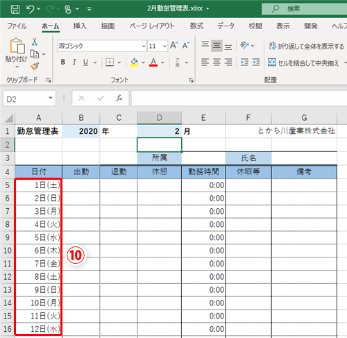 Excel 毎月使い回す勤怠表の日付更新が面倒 エクセルで1カ所入力だけで1カ月分更新できるカレンダー作成テク いまさら聞けないexcelの使い方講座 窓の杜