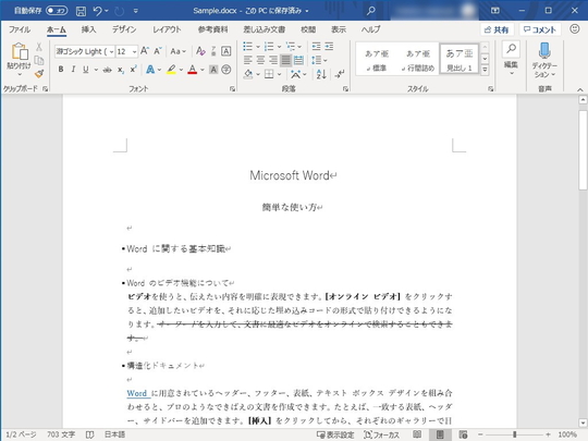 テキスト装飾されたword文書をmarkdown書式のプレーンテキストへ変換 Docx2md レビュー 窓の杜