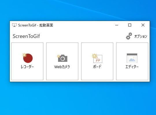 デスクトップをアニメーションgifキャプチャーする Screentogif が