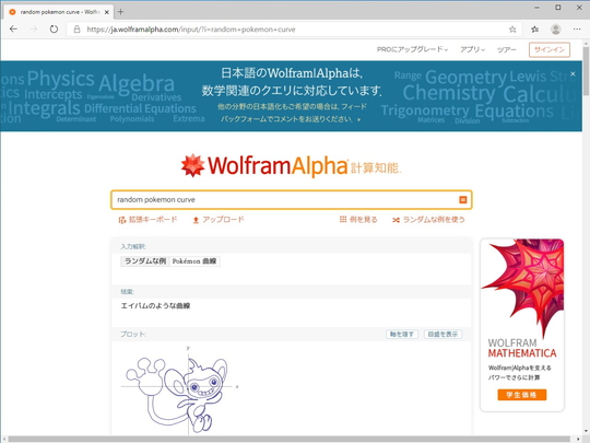 Wolfram Alpha はポケモンも熟知 リクエストされればピカチュウもグラフで描画する やじうまの杜 窓の杜