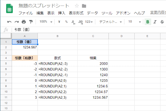 数値の端数を四捨五入 切り上げ 切り捨てするには 数値を丸めるround系関数 窓の杜