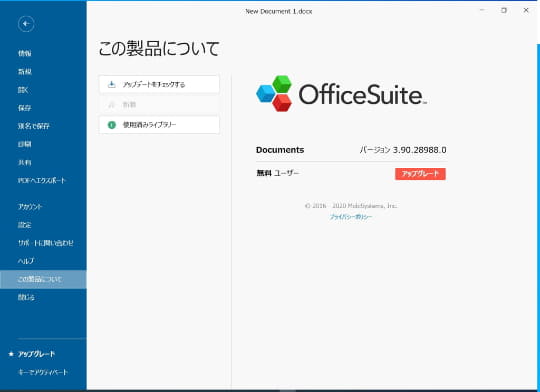 5gbのクラウドストレージ付き 総合オフィスアプリ Officesuite 無料版がwindows向けに公開 窓の杜