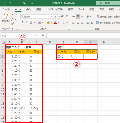 Excel 質問の回答を年齢別に集計したい エクセルでアンケートをクロス集計するときのコツ いまさら聞けないexcelの使い方講座 窓の杜